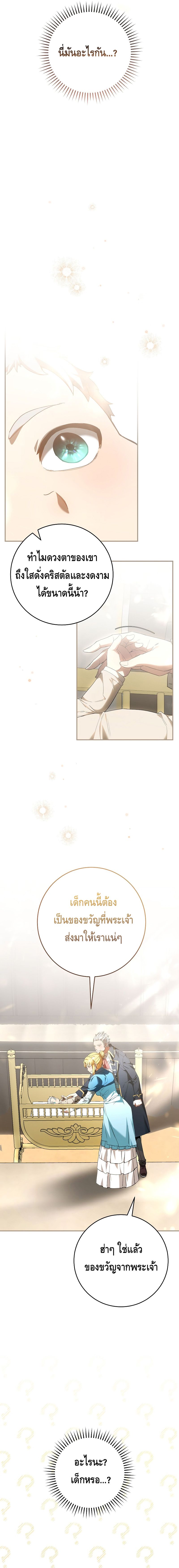 Reincarnated as a Genius Prodigy of a Prestigious Family ตอนที่ 1 188