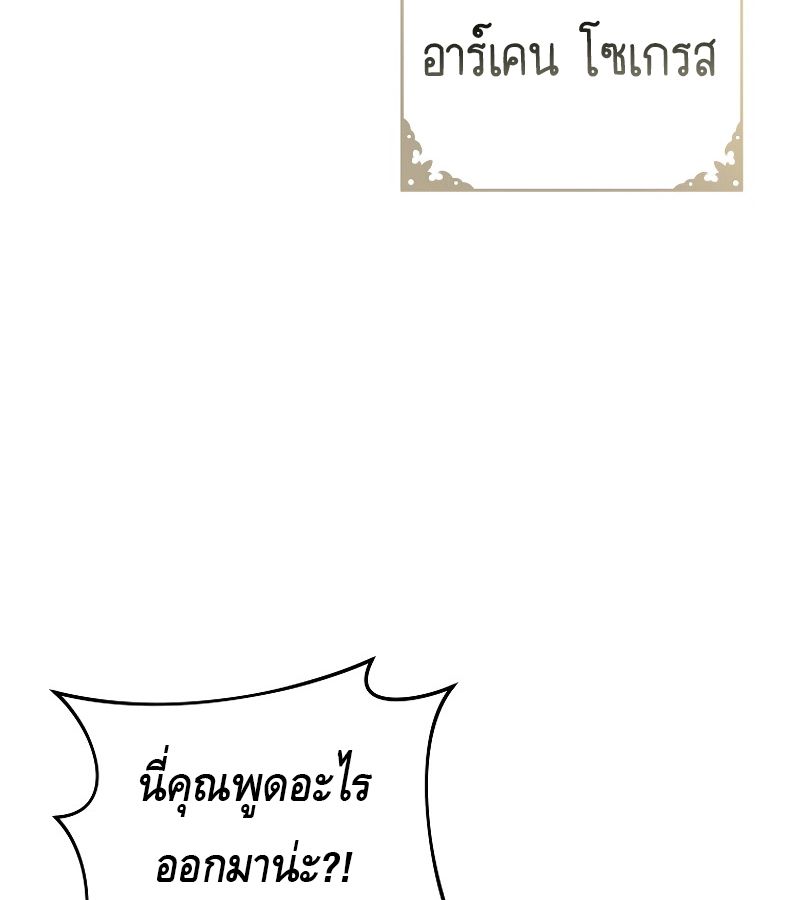 Reincarnated as a Genius Prodigy of a Prestigious Family ตอนที่ 1 195