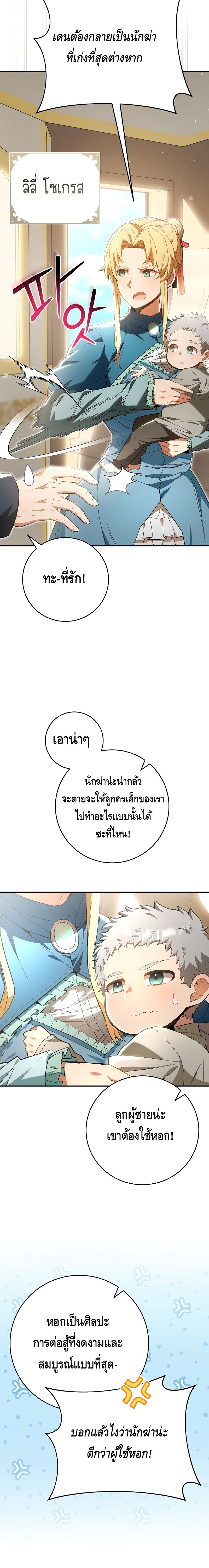 Reincarnated as a Genius Prodigy of a Prestigious Family ตอนที่ 1 198