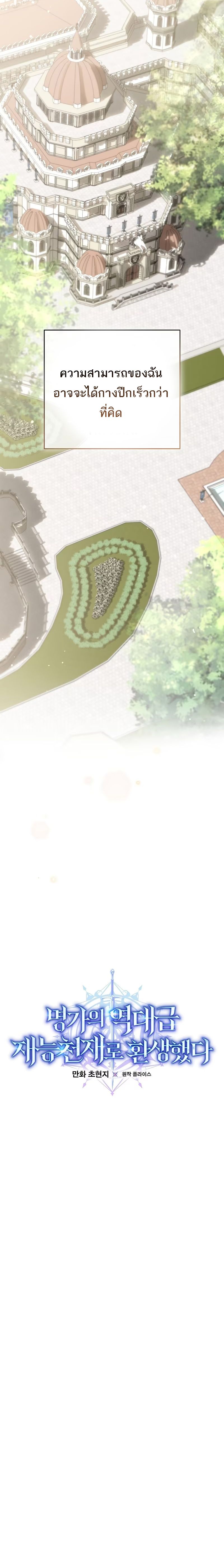 Reincarnated as a Genius Prodigy of a Prestigious Family ตอนที่ 1 234