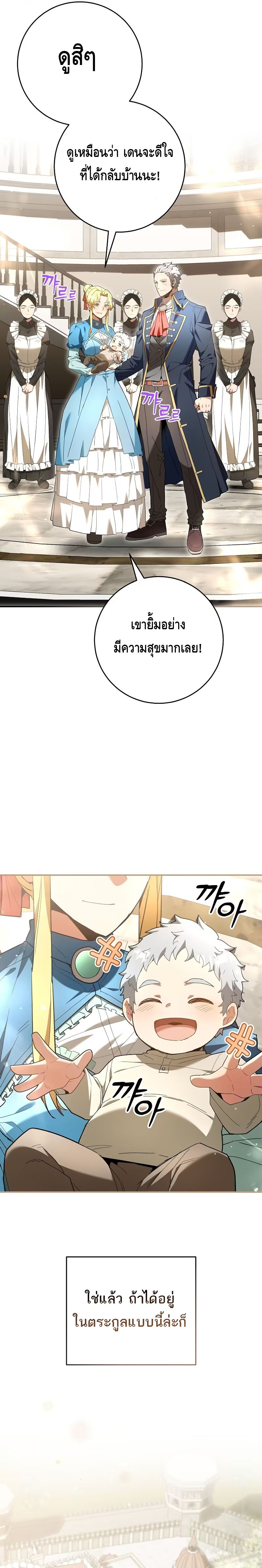 Reincarnated as a Genius Prodigy of a Prestigious Family ตอนที่ 1 233