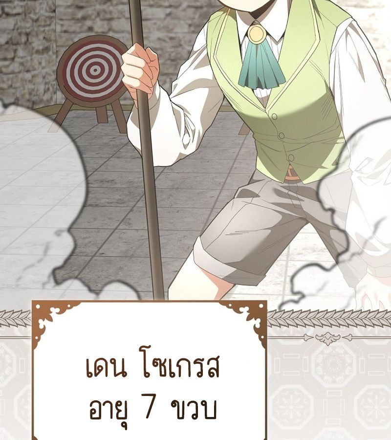 Reincarnated as a Genius Prodigy of a Prestigious Family ตอนที่ 3 19