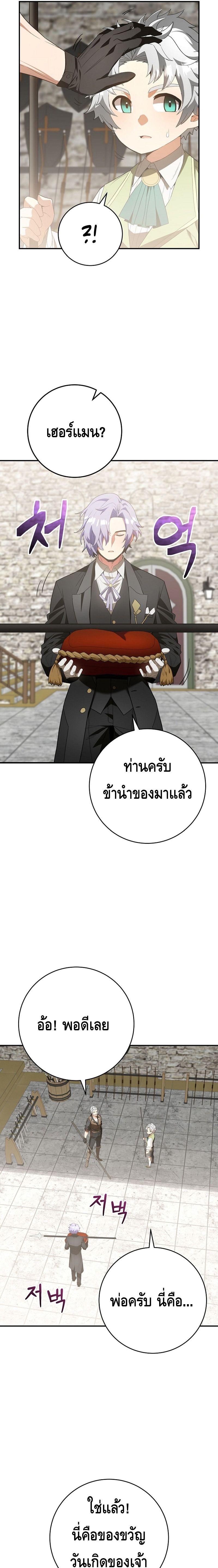 Reincarnated as a Genius Prodigy of a Prestigious Family ตอนที่ 3 23