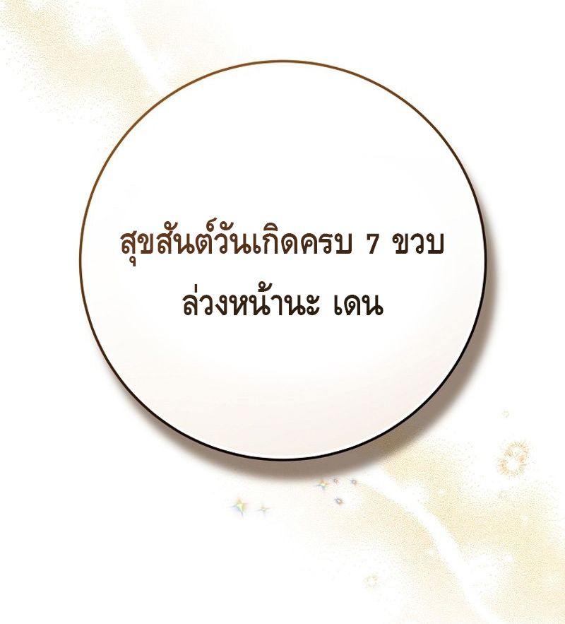 Reincarnated as a Genius Prodigy of a Prestigious Family ตอนที่ 3 30