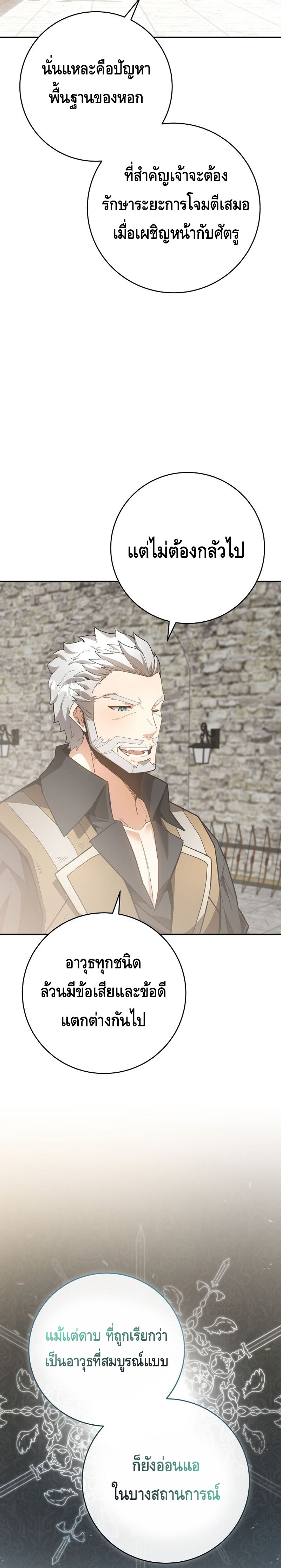 Reincarnated as a Genius Prodigy of a Prestigious Family ตอนที่ 3 56