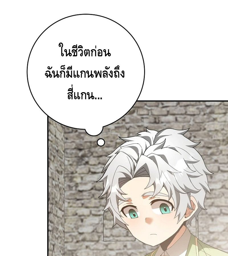 Reincarnated as a Genius Prodigy of a Prestigious Family ตอนที่ 3 83