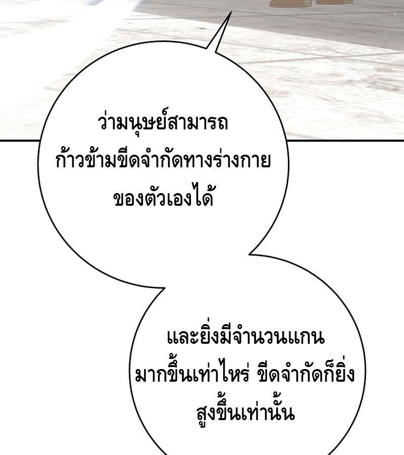 Reincarnated as a Genius Prodigy of a Prestigious Family ตอนที่ 3 81
