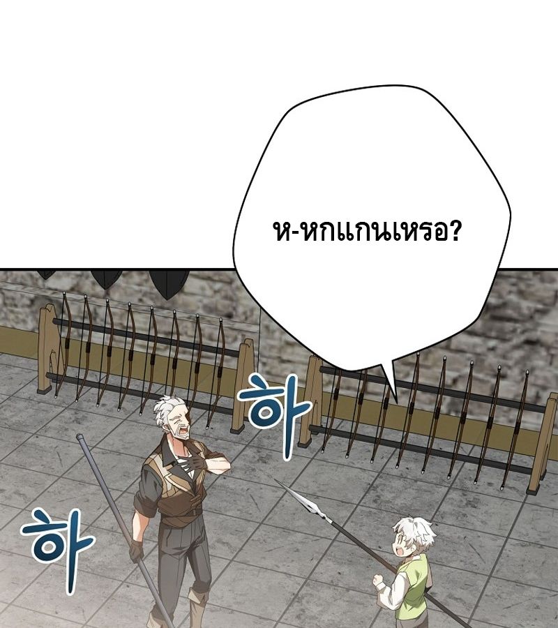 Reincarnated as a Genius Prodigy of a Prestigious Family ตอนที่ 3 87