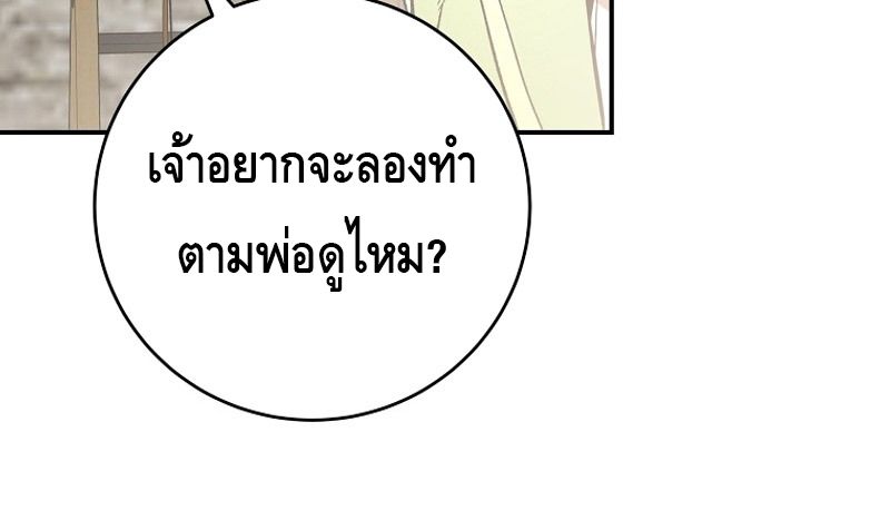Reincarnated as a Genius Prodigy of a Prestigious Family ตอนที่ 3 90