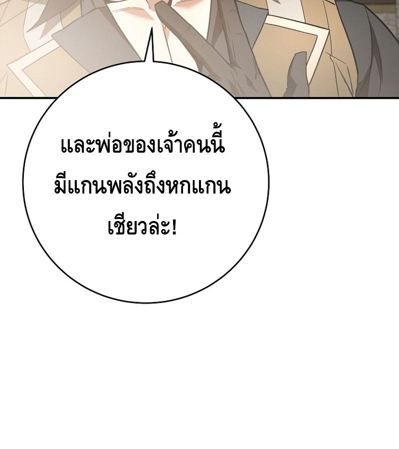 Reincarnated as a Genius Prodigy of a Prestigious Family ตอนที่ 3 86