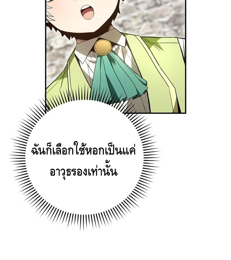 Reincarnated as a Genius Prodigy of a Prestigious Family ตอนที่ 3 97