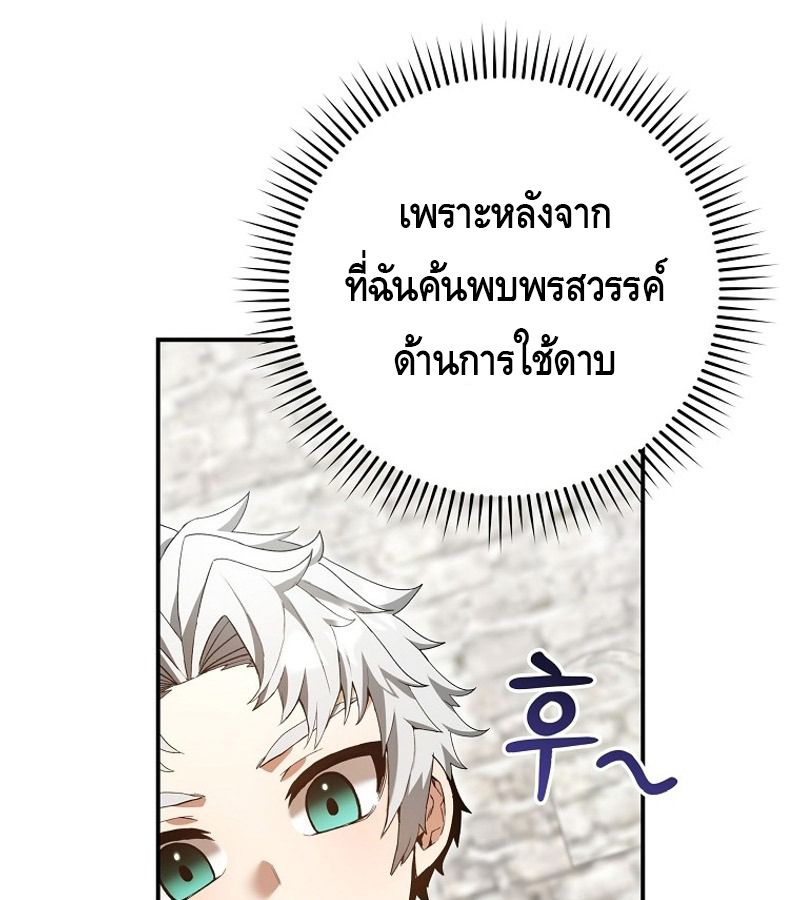 Reincarnated as a Genius Prodigy of a Prestigious Family ตอนที่ 3 96