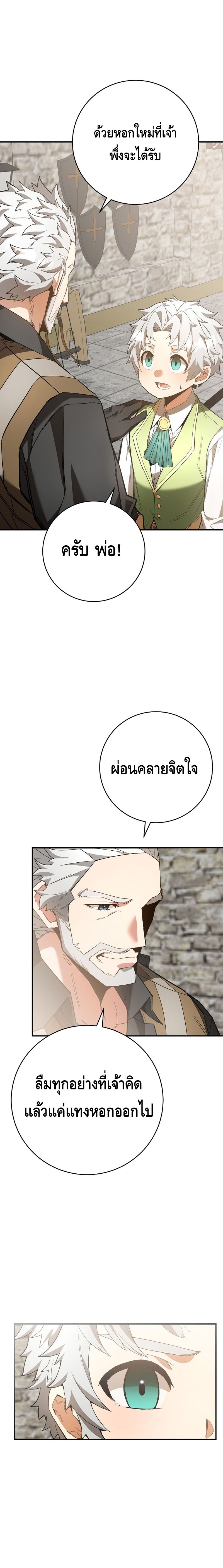 Reincarnated as a Genius Prodigy of a Prestigious Family ตอนที่ 3 91
