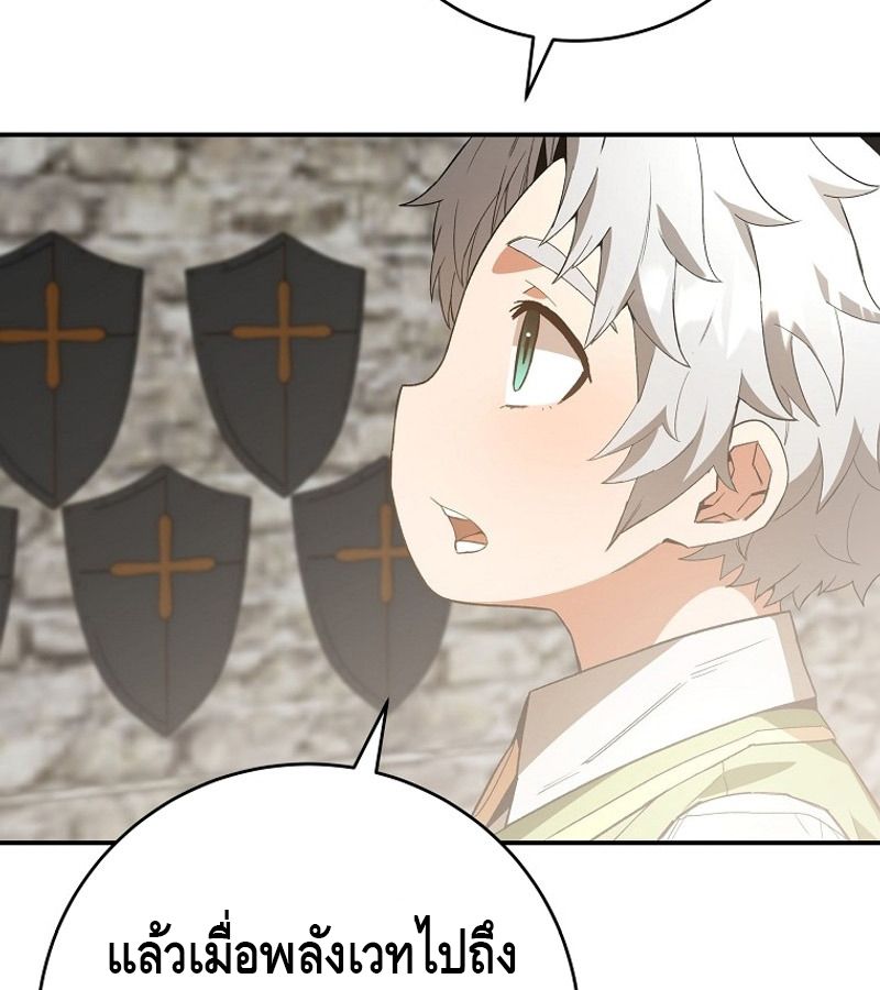 Reincarnated as a Genius Prodigy of a Prestigious Family ตอนที่ 3 114