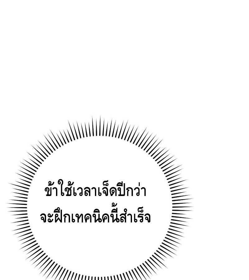 Reincarnated as a Genius Prodigy of a Prestigious Family ตอนที่ 3 104