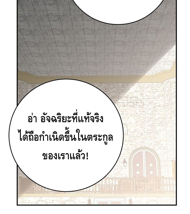 Reincarnated as a Genius Prodigy of a Prestigious Family ตอนที่ 3 122