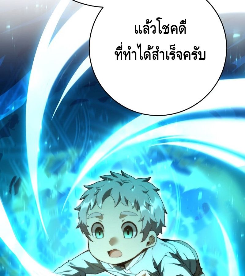 Reincarnated as a Genius Prodigy of a Prestigious Family ตอนที่ 3 119