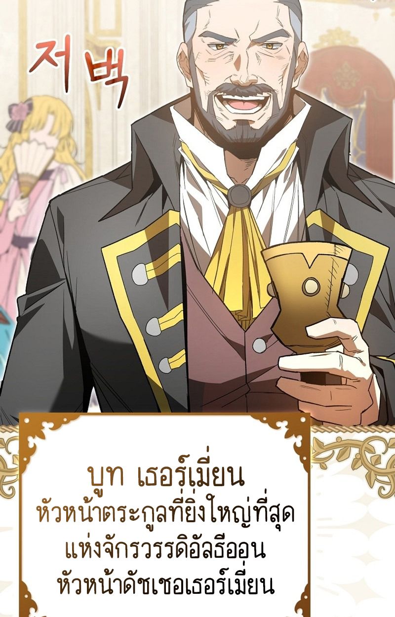 Reincarnated as a Genius Prodigy of a Prestigious Family ตอนที่ 3 142