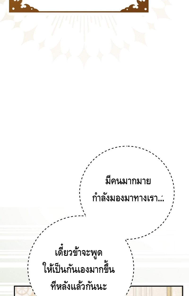 Reincarnated as a Genius Prodigy of a Prestigious Family ตอนที่ 3 143