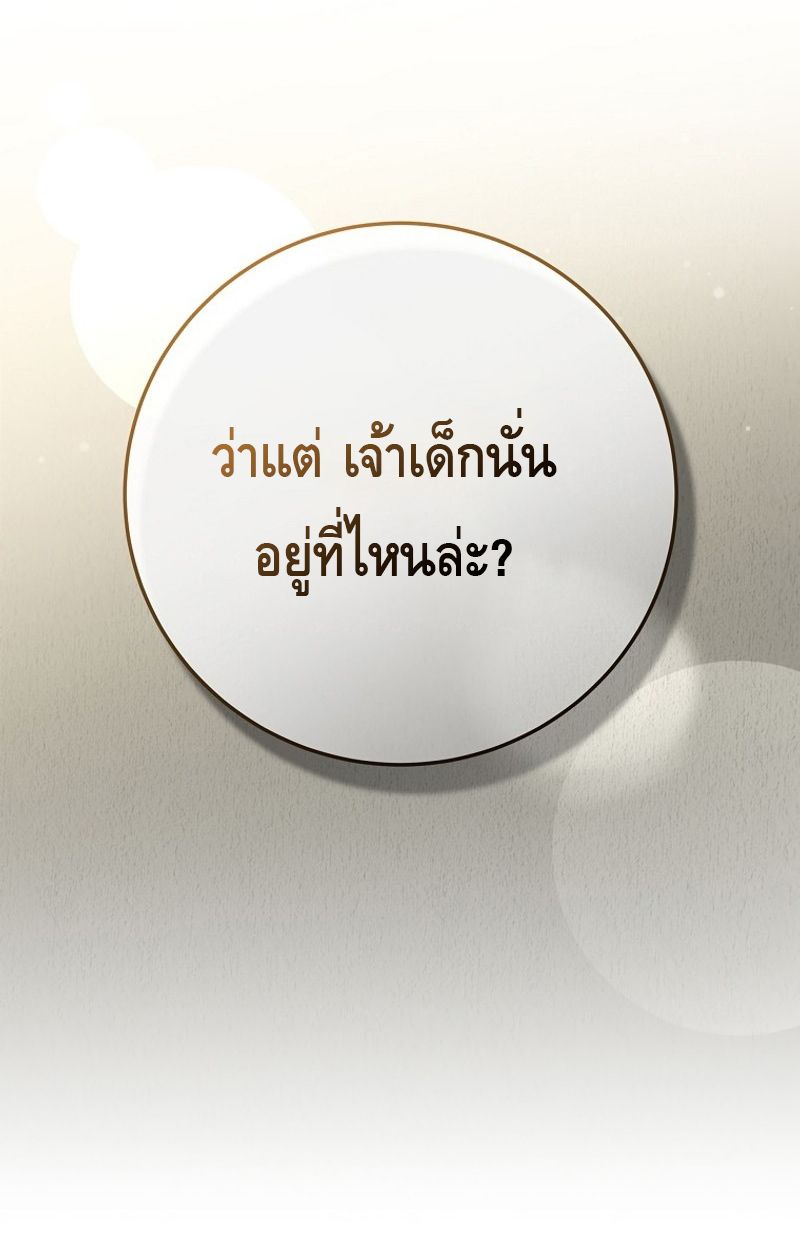 Reincarnated as a Genius Prodigy of a Prestigious Family ตอนที่ 3 145