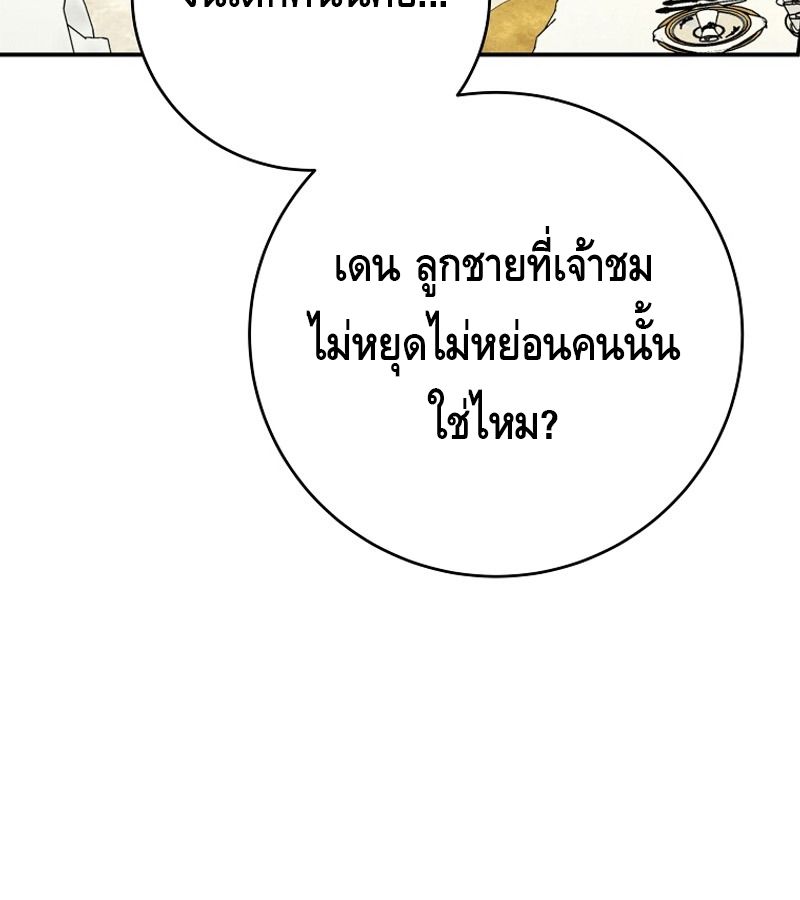 Reincarnated as a Genius Prodigy of a Prestigious Family ตอนที่ 3 154