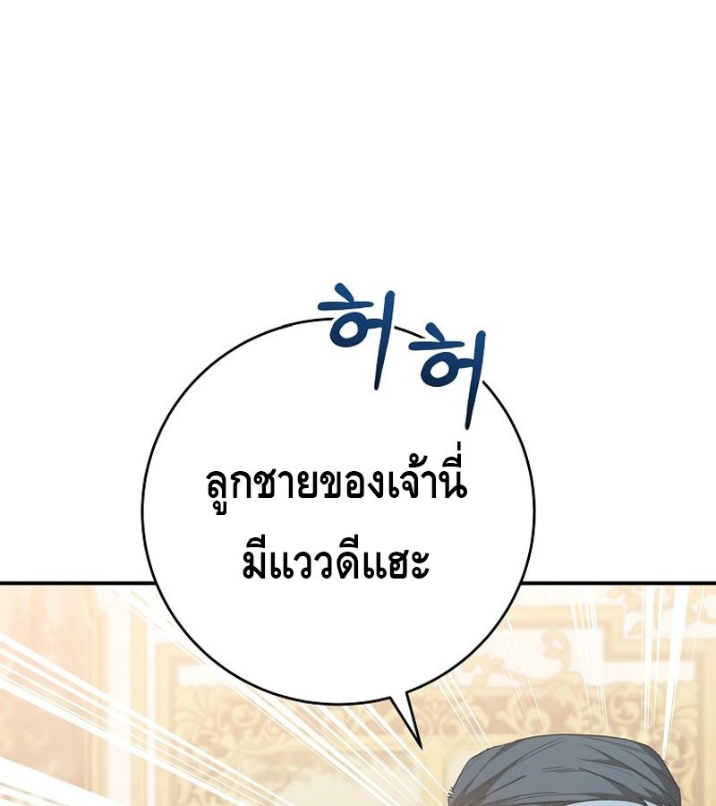 Reincarnated as a Genius Prodigy of a Prestigious Family ตอนที่ 3 160