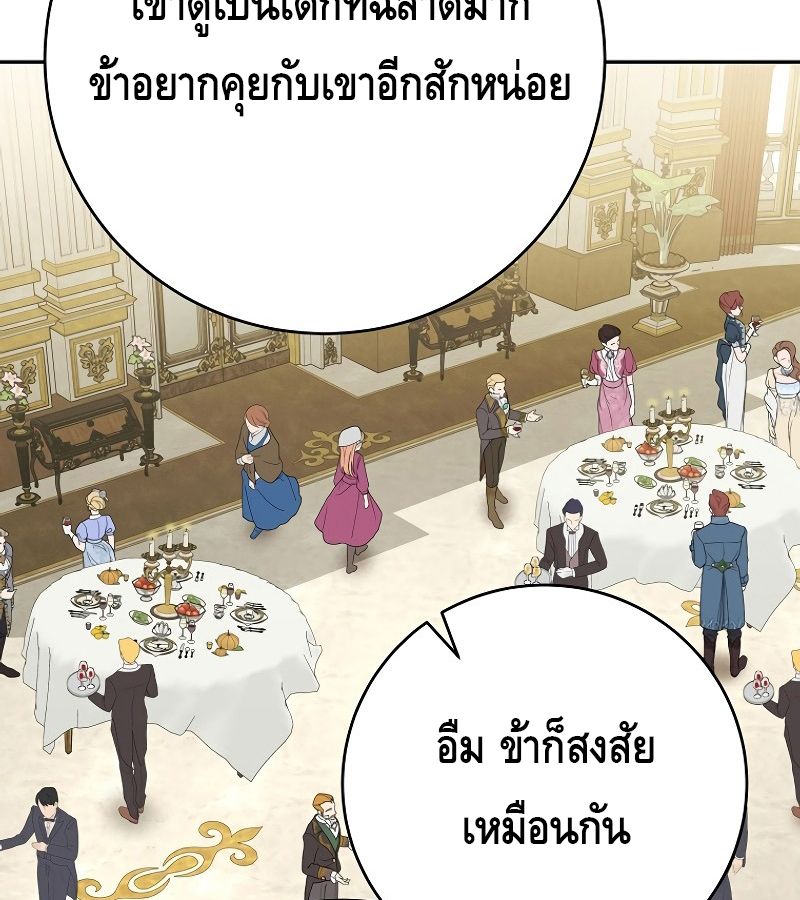 Reincarnated as a Genius Prodigy of a Prestigious Family ตอนที่ 4 17