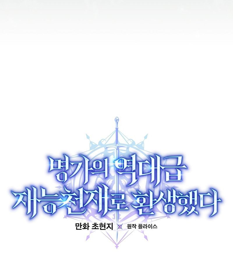 Reincarnated as a Genius Prodigy of a Prestigious Family ตอนที่ 4 24