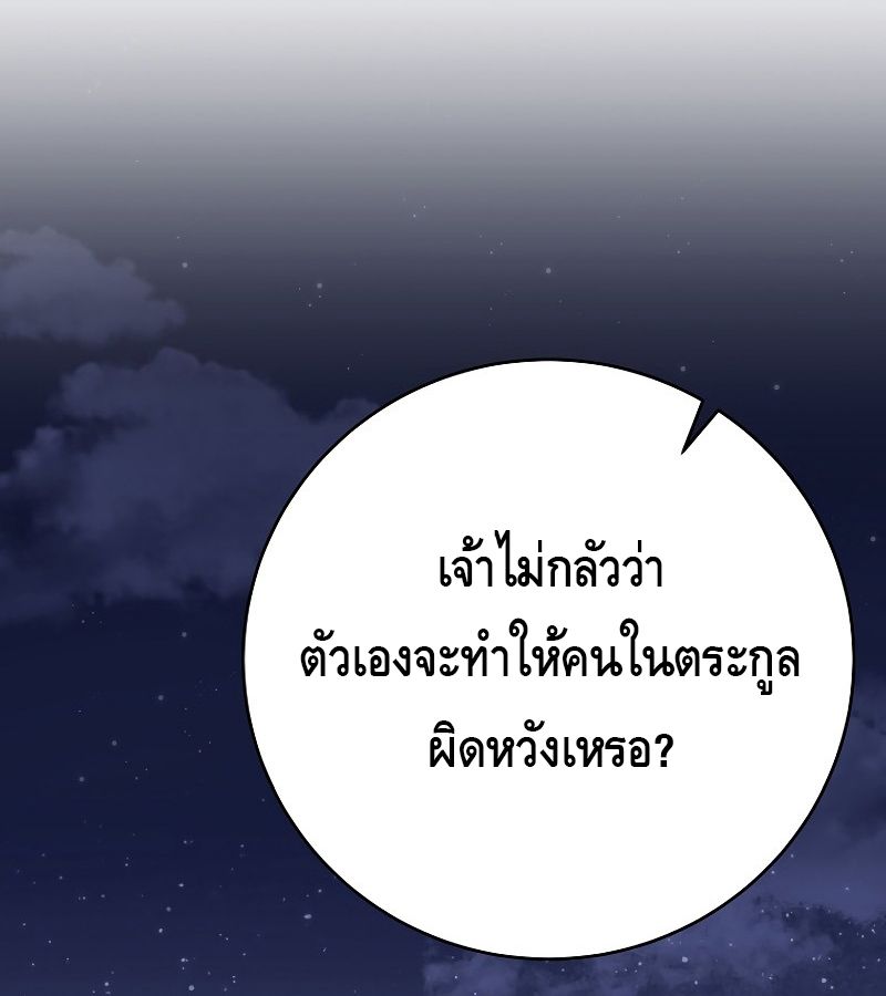 Reincarnated as a Genius Prodigy of a Prestigious Family ตอนที่ 4 61