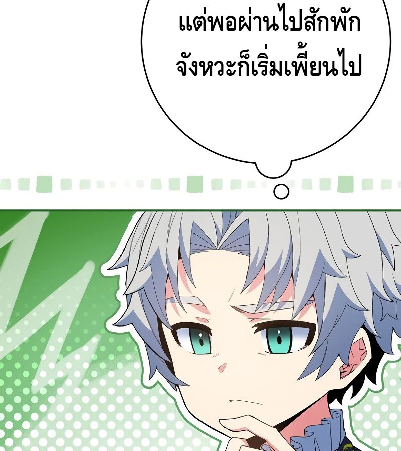 Reincarnated as a Genius Prodigy of a Prestigious Family ตอนที่ 4 76