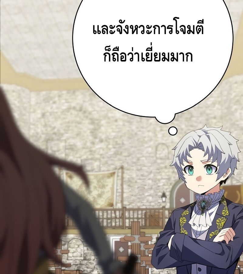 Reincarnated as a Genius Prodigy of a Prestigious Family ตอนที่ 4 74