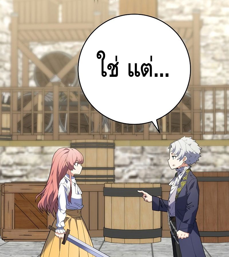 Reincarnated as a Genius Prodigy of a Prestigious Family ตอนที่ 4 83