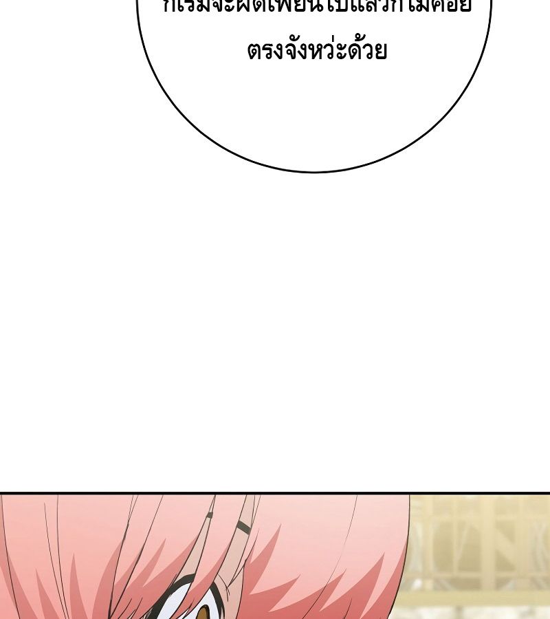 Reincarnated as a Genius Prodigy of a Prestigious Family ตอนที่ 4 88