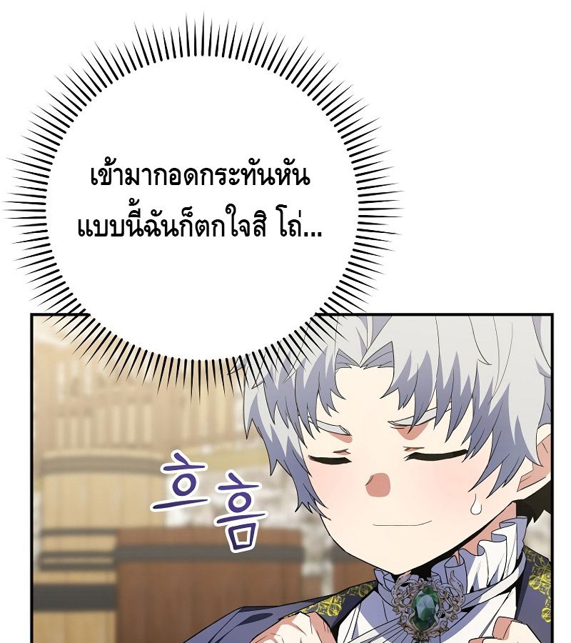 Reincarnated as a Genius Prodigy of a Prestigious Family ตอนที่ 4 104