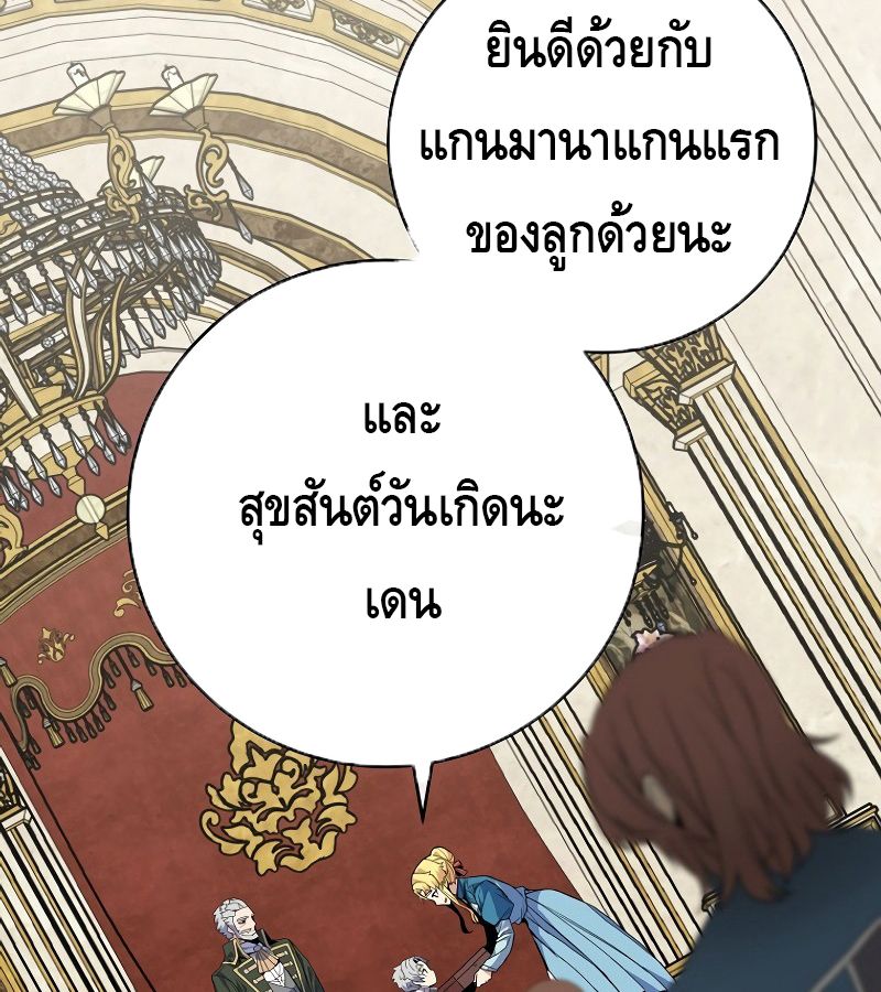 Reincarnated as a Genius Prodigy of a Prestigious Family ตอนที่ 4 114