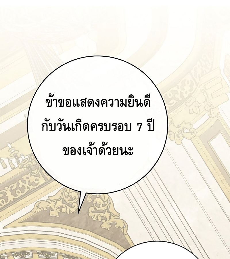 Reincarnated as a Genius Prodigy of a Prestigious Family ตอนที่ 4 113