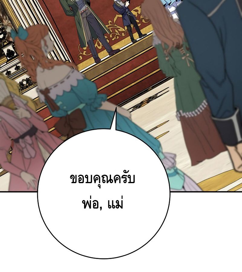 Reincarnated as a Genius Prodigy of a Prestigious Family ตอนที่ 4 115