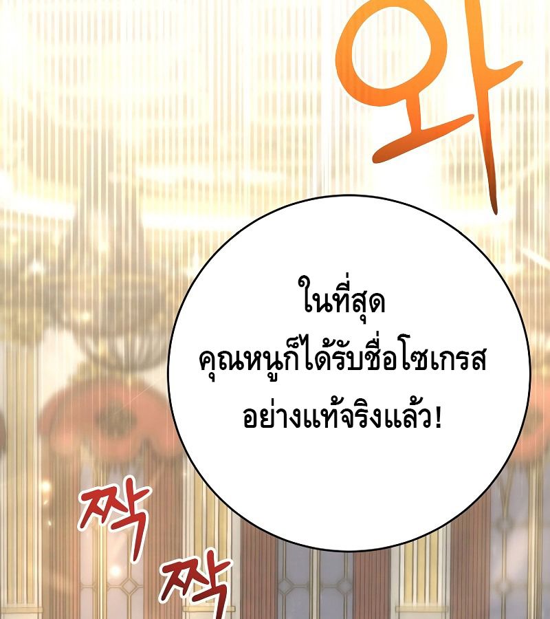Reincarnated as a Genius Prodigy of a Prestigious Family ตอนที่ 4 125