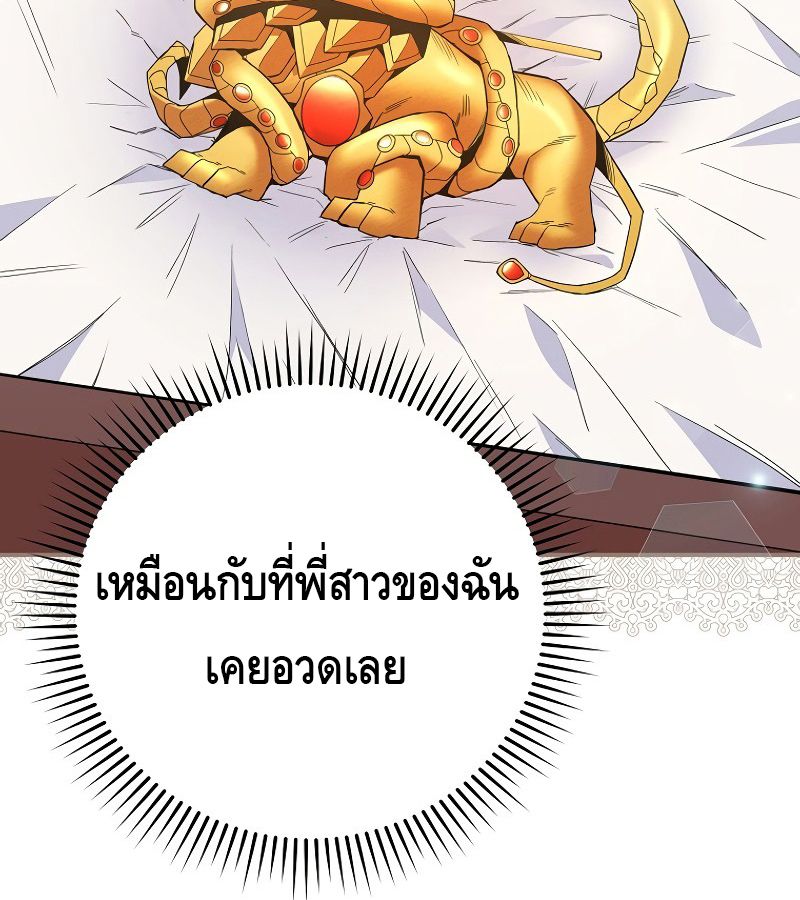 Reincarnated as a Genius Prodigy of a Prestigious Family ตอนที่ 4 119