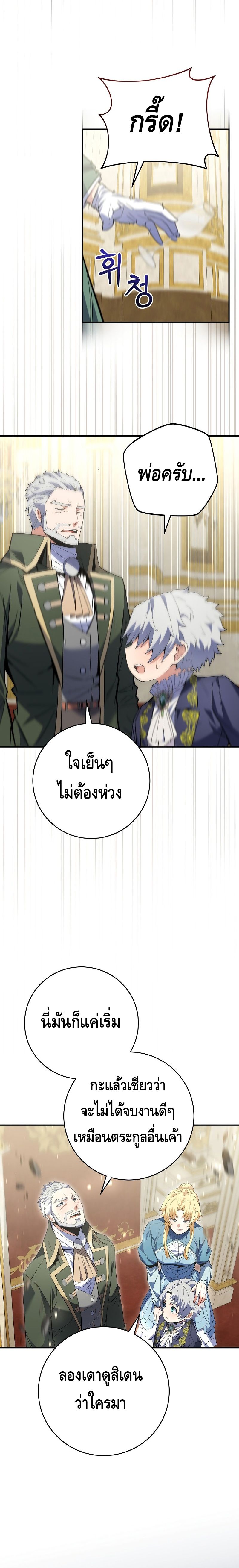 Reincarnated as a Genius Prodigy of a Prestigious Family ตอนที่ 4 138