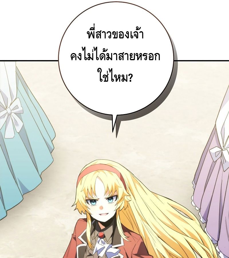 Reincarnated as a Genius Prodigy of a Prestigious Family ตอนที่ 4 149