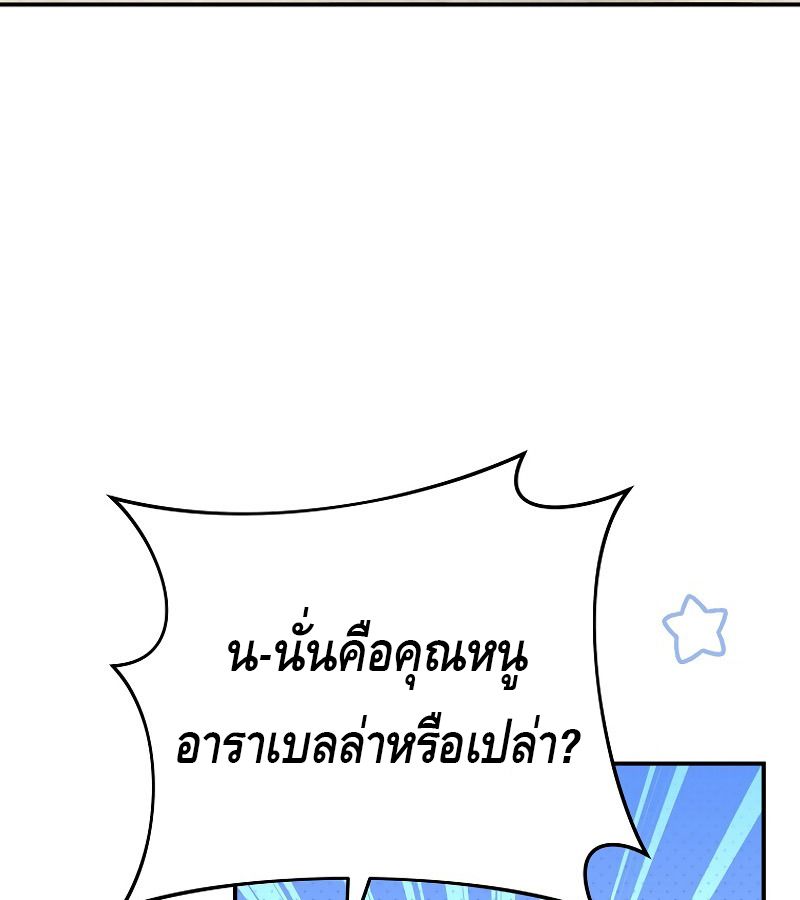 Reincarnated as a Genius Prodigy of a Prestigious Family ตอนที่ 4 151
