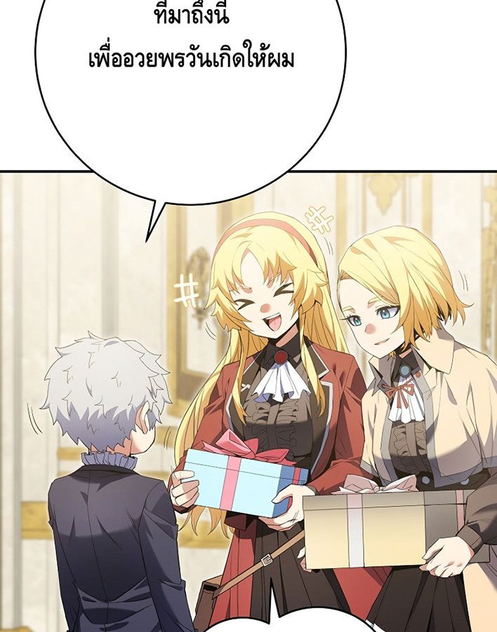 Reincarnated as a Genius Prodigy of a Prestigious Family ตอนที่ 5 5