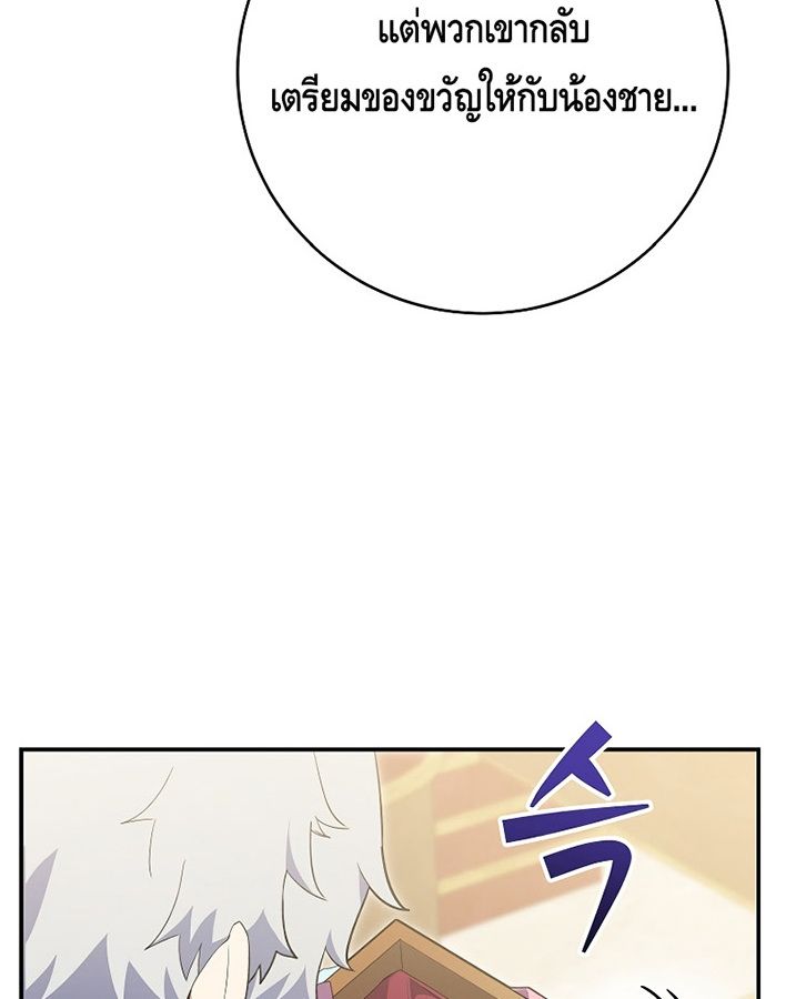 Reincarnated as a Genius Prodigy of a Prestigious Family ตอนที่ 5 8