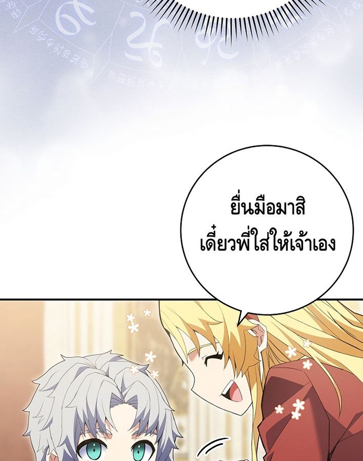 Reincarnated as a Genius Prodigy of a Prestigious Family ตอนที่ 5 15