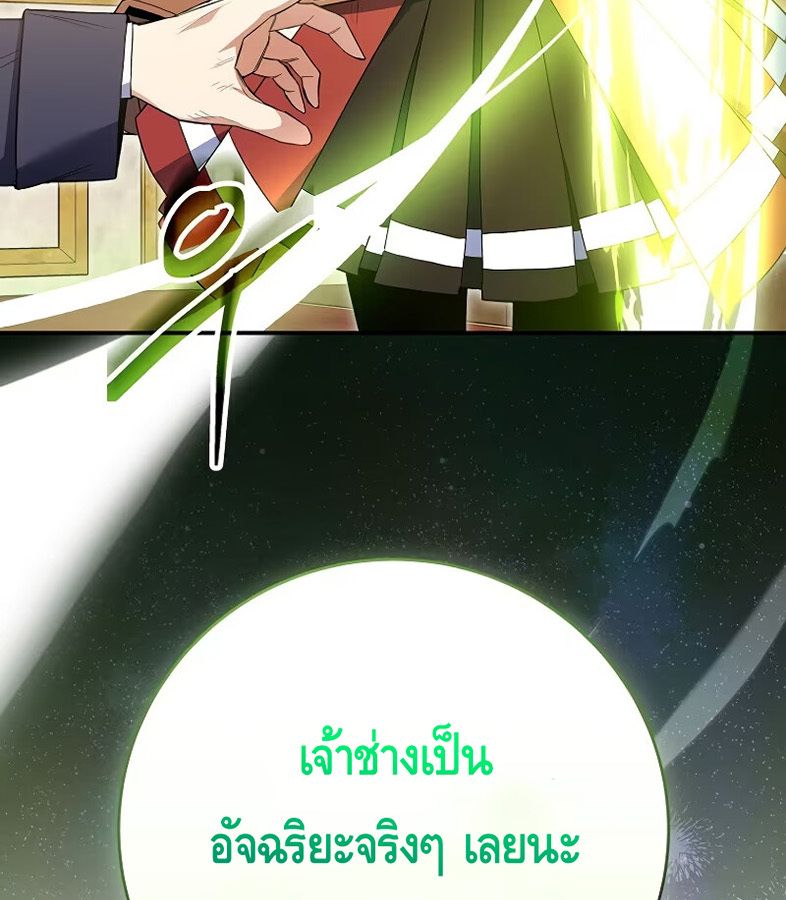Reincarnated as a Genius Prodigy of a Prestigious Family ตอนที่ 5 34