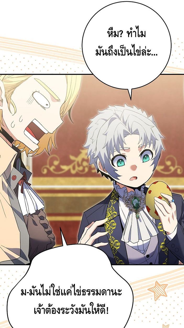 Reincarnated as a Genius Prodigy of a Prestigious Family ตอนที่ 5 47