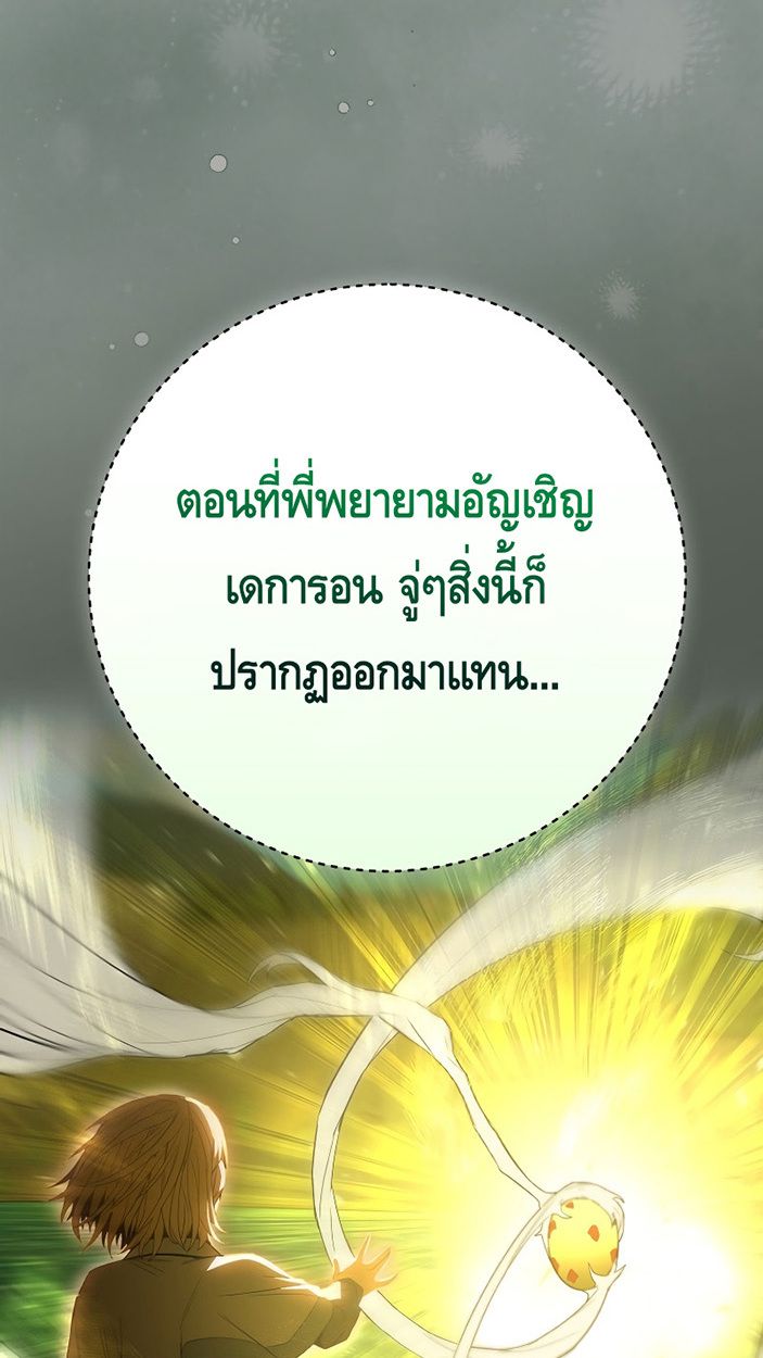 Reincarnated as a Genius Prodigy of a Prestigious Family ตอนที่ 5 50