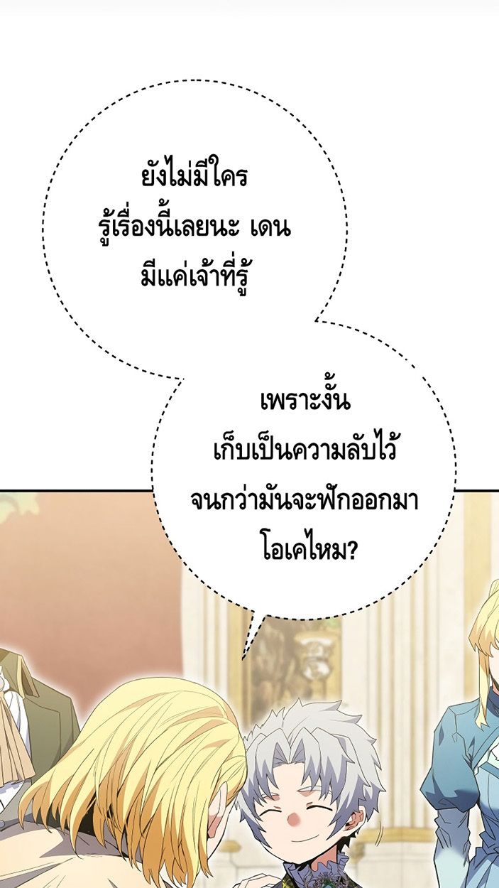Reincarnated as a Genius Prodigy of a Prestigious Family ตอนที่ 5 55