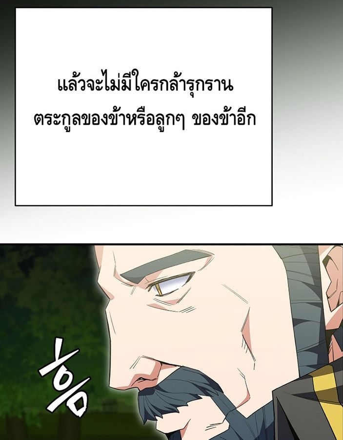 Reincarnated as a Genius Prodigy of a Prestigious Family ตอนที่ 5 91